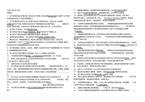 三类人员考试B类试题