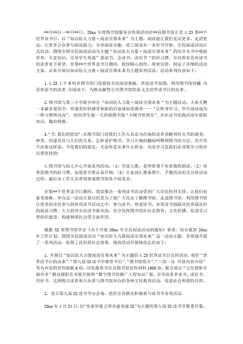 2020图书馆读书活动总结参考4篇【精品】