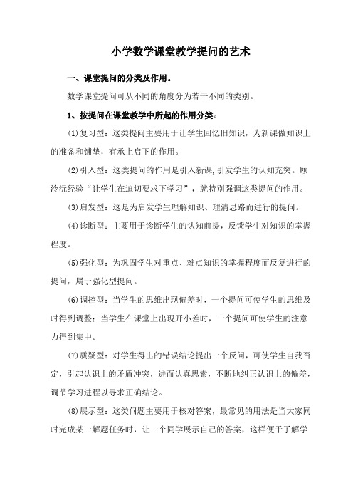 课堂提问的艺术性