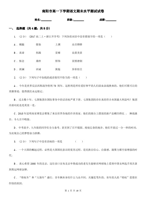 南阳市高一下学期语文期末水平测试试卷