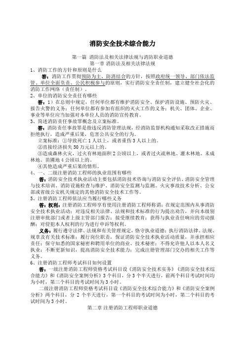 《消防安全技术综合能力》笔记