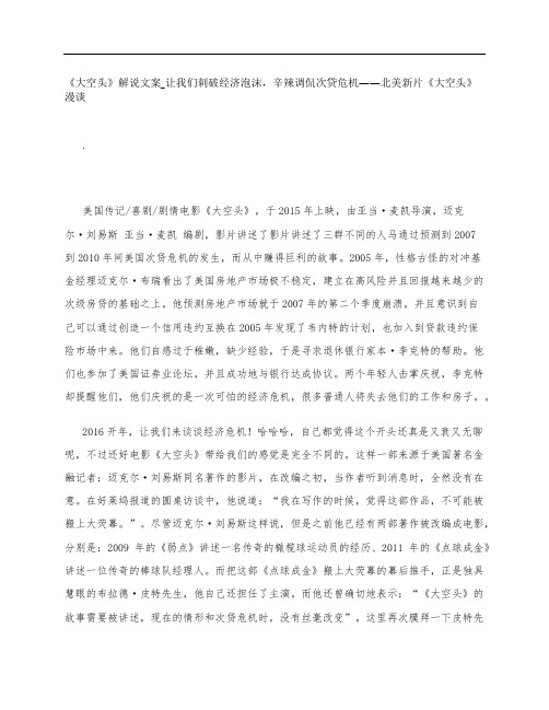 《大空头》影评解说文案_让我们刺破经济泡沫,辛辣调侃次贷危机——北美新片《大空头》漫谈