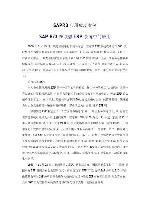 SAPR3应用成功案例