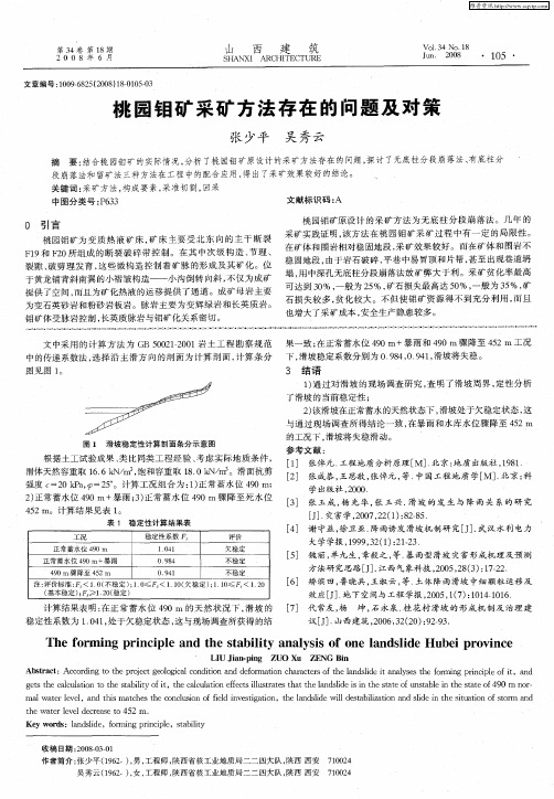 桃园钼矿采矿方法存在的问题及对策