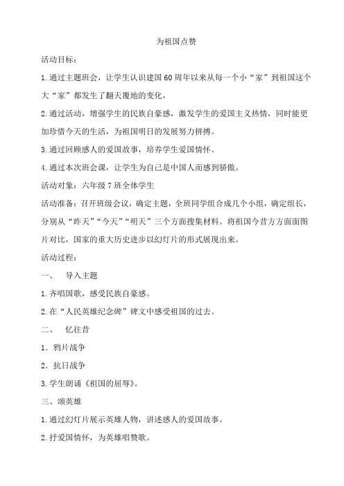 为祖国点赞教案