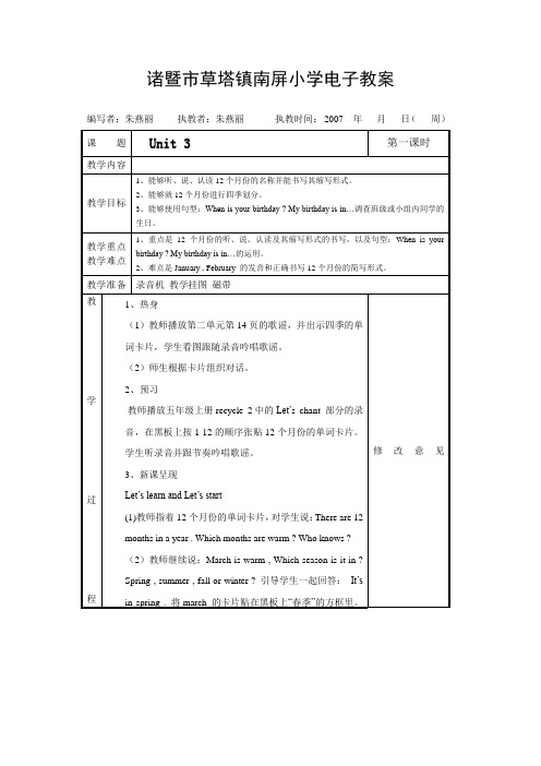 (完整版)小学PEP新教材五年级下册英语教案第三单元