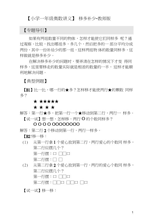 【小学一年级奥数讲义】移多补少——典型案例及解析