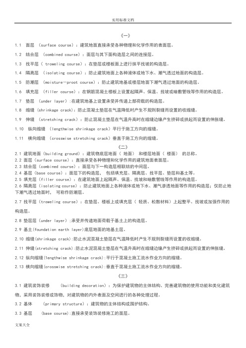 装饰工程术语中英文对照解释