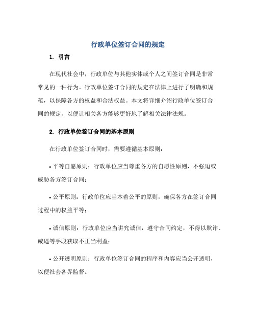 行政单位签订(合同)的规定