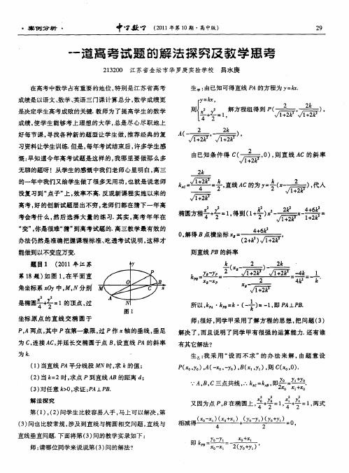 一道高考试题的解法探究及教学思考
