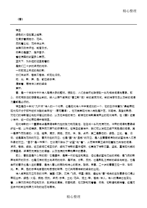 现代诗穆旦《春》原文与赏析