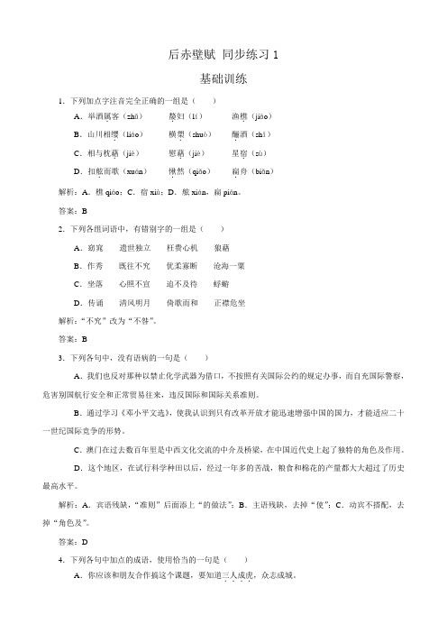 沪教版高中语文第二册后赤壁赋 同步练习1