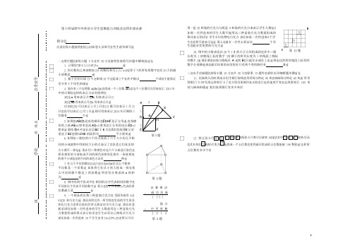 14届中环杯决赛四年级