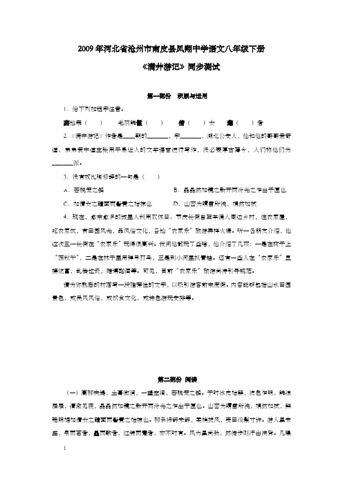 河北省沧州市南皮县凤翔中学八年级下学期同步测试语文