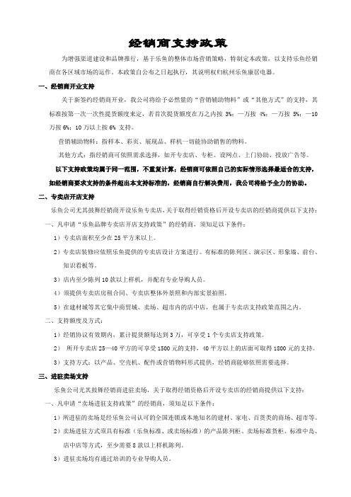 经销商鼓励政策