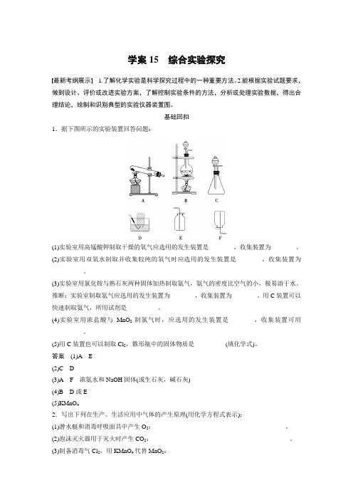 高考化学复习专题5综合实验探究(34页,含答案解析)