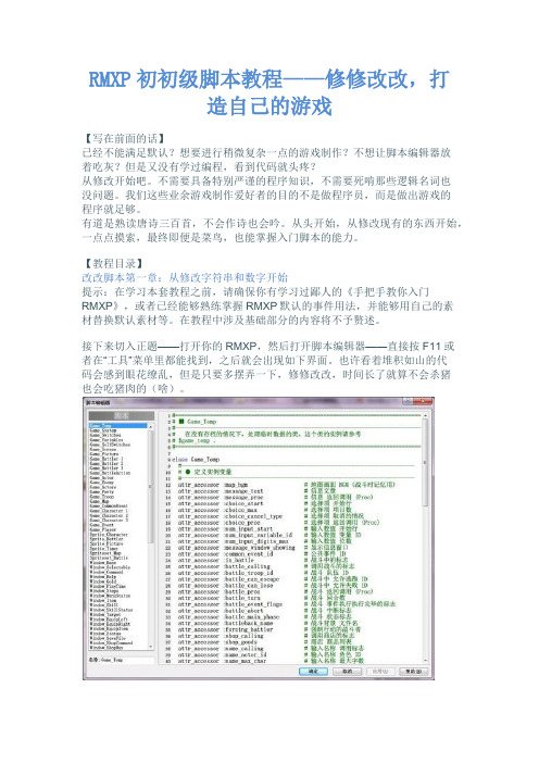 RMXP初初级脚本教程