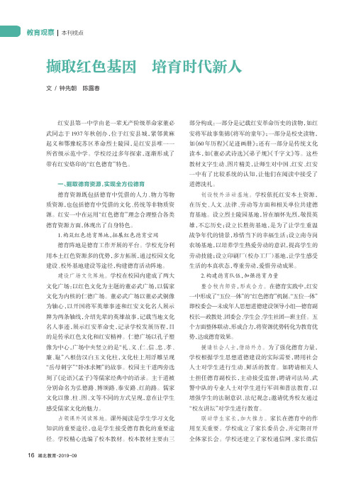 撷取红色基因 培育时代新人
