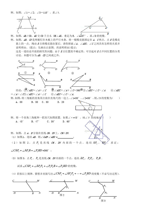 平行线典型例题