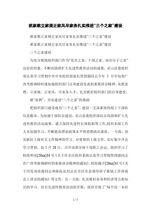 抓家教立家规正家风尽家务扎实推进“三个之家”建设