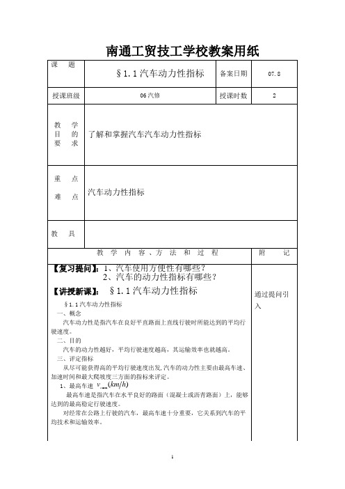 汽车性能与检测§1.1教案