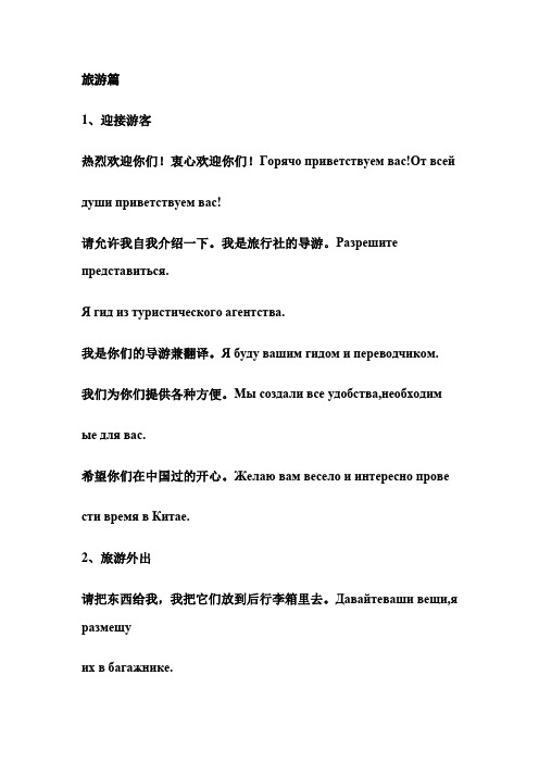 旅游俄语