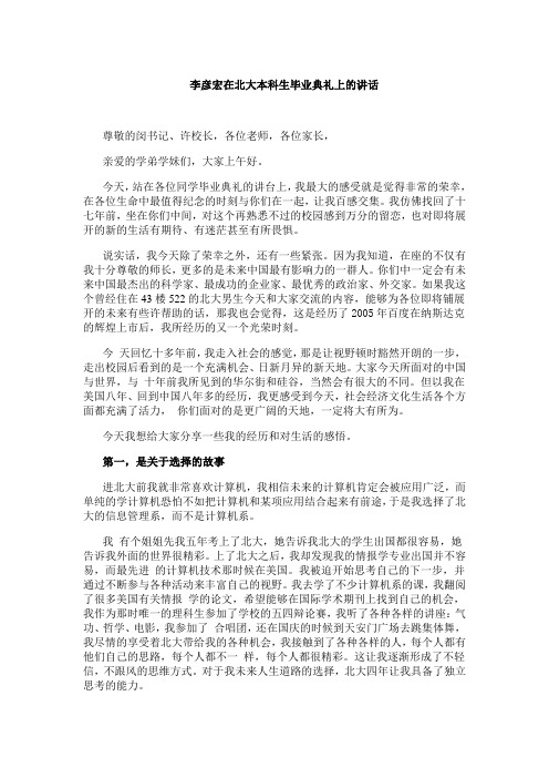 在北大本科生毕业典礼上的讲话 李彦宏