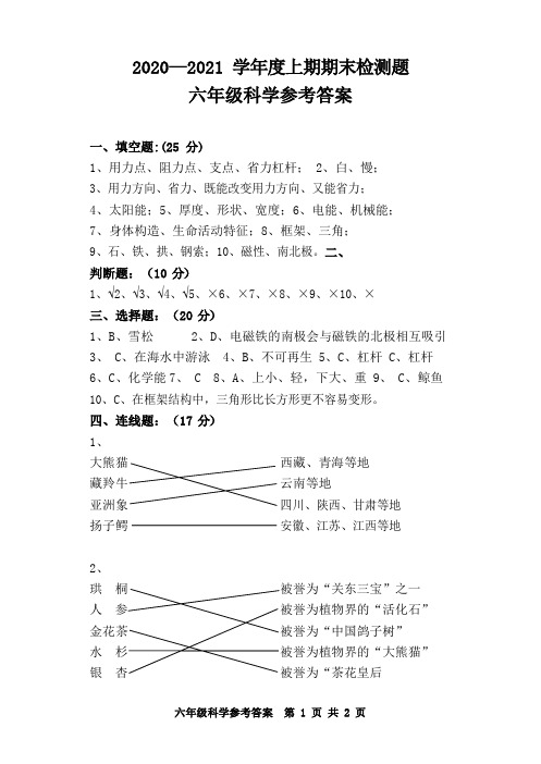 六年级上册科学期末测试卷及答案
