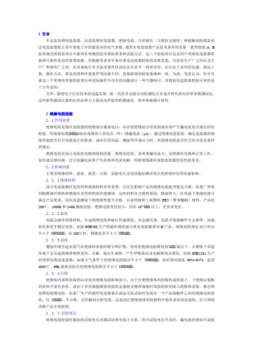 连接器电气性能检测