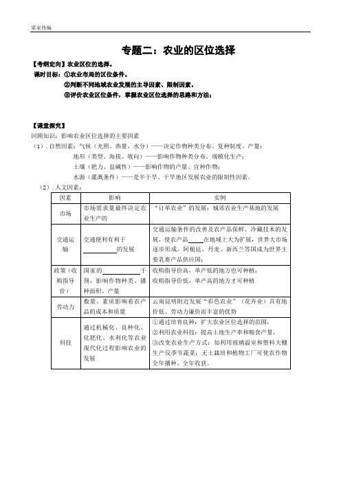 专题二：农业区位(有答案)