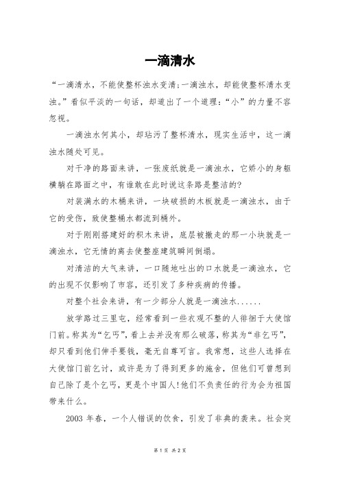 一滴清水_高考作文