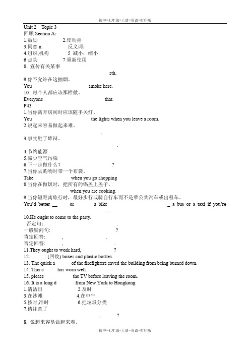 湘教版-英语-九上-湘教版英语九上2单元Topic3单元测试题及答案