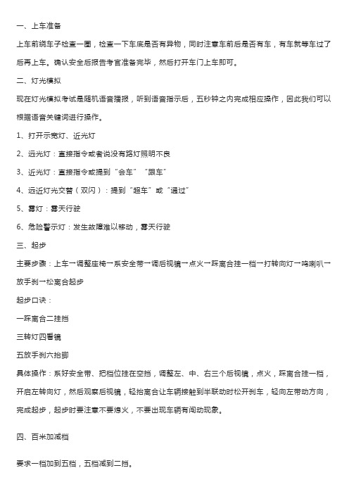 济宁驾校科三考试流程