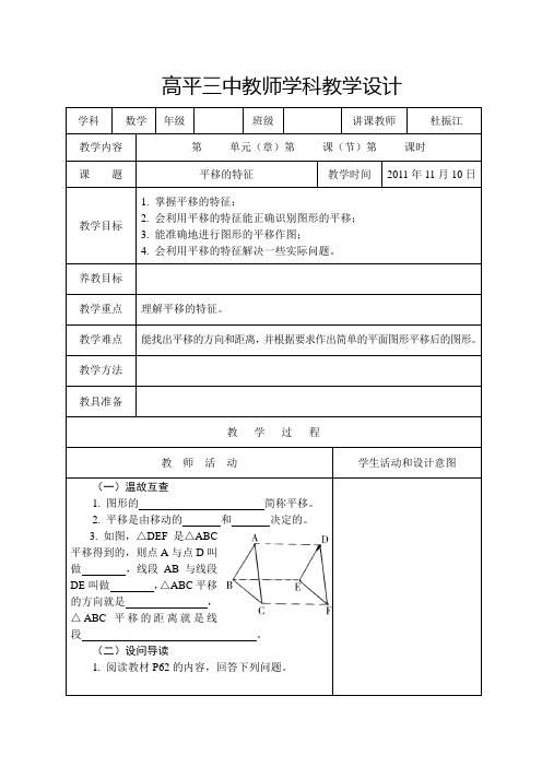平移的特征