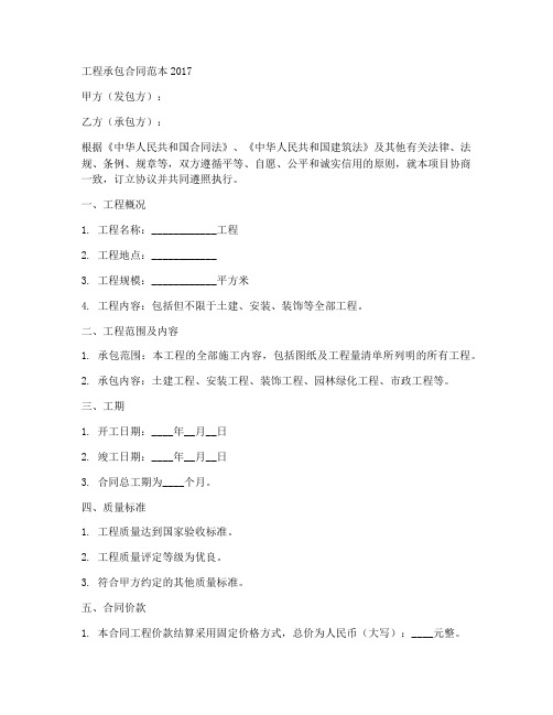 工程承包合同范本2017