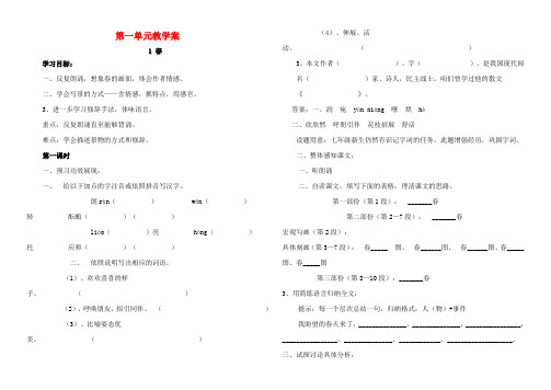 七年级语文上册第1单元教学案新人教版