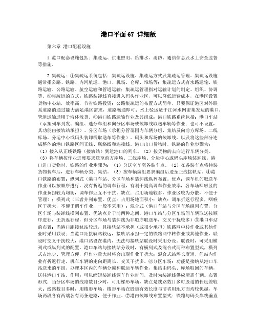 港口平面67 详细版