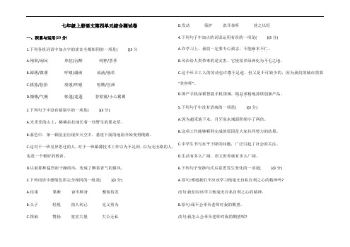 人教部编版七年级上册语文第四单元综合测试卷附答案