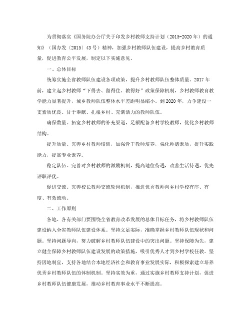 陕西省人民政府办公厅关于印发陕西省乡村教师支持计划（2015-2020年）实施办法的通知
