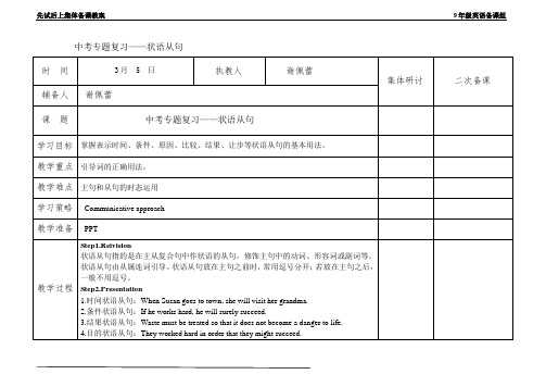 中考专题复习状语从句(2021年初三英语外研社版)