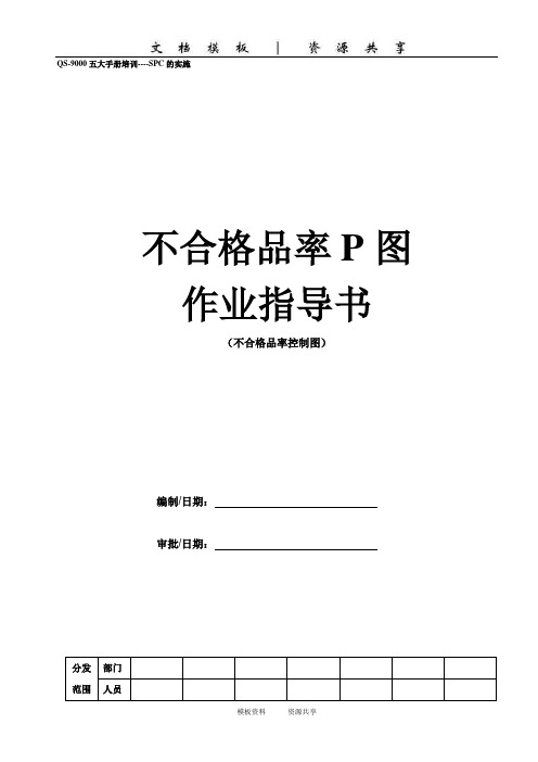 资料：3-1 P图作业指导书