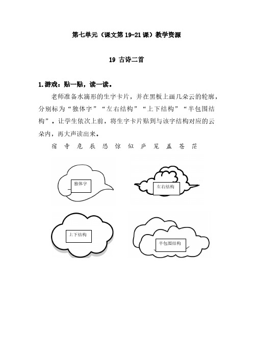 人教部编版二年级语文上册第七单元(课文第19-21课)