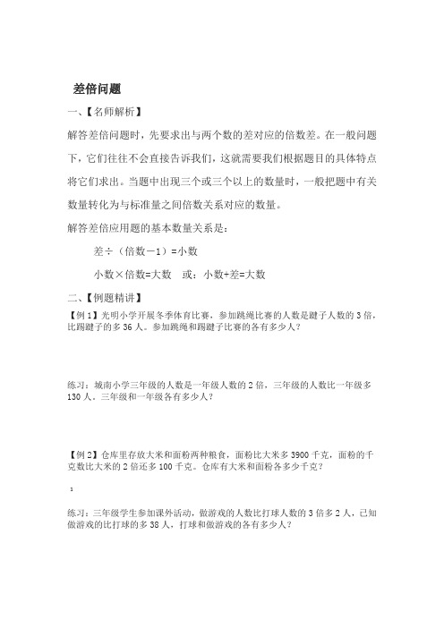 四年级下册数学讲义  第4讲差倍问题含答案奥数板块全国通用