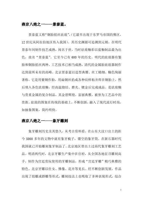 燕京八绝工艺介绍