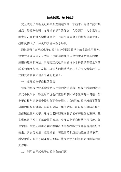 如虎插翼,锦上添花