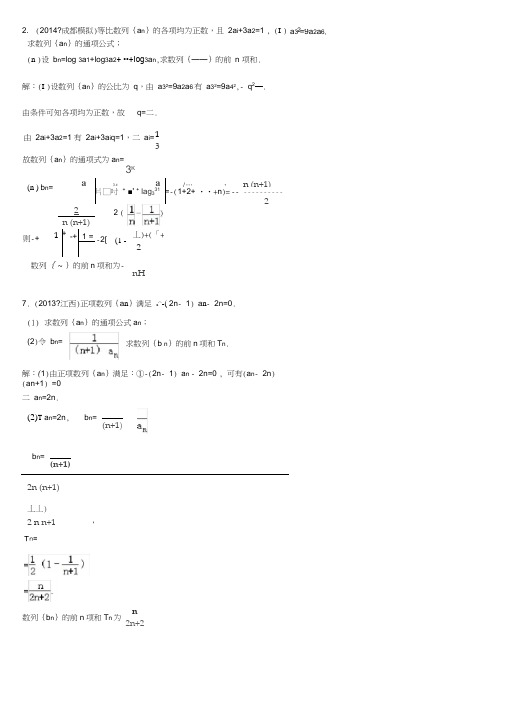 高一数学必修5数列经典例题(裂项相消法)