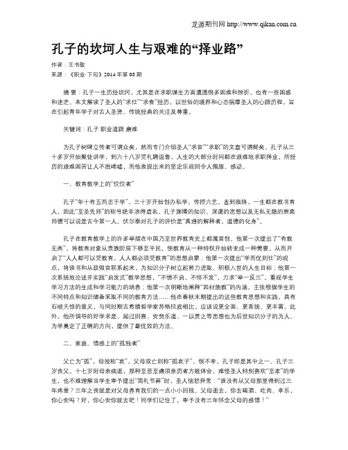 孔子的坎坷人生与艰难的“择业路”