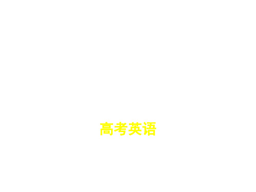 2021高中英语一轮复习新高考版专题十 读后续写(讲解部分)