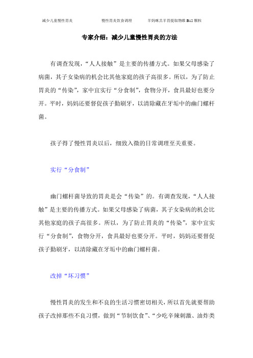 羊妈咪详细介绍减少儿童慢性胃炎的办法