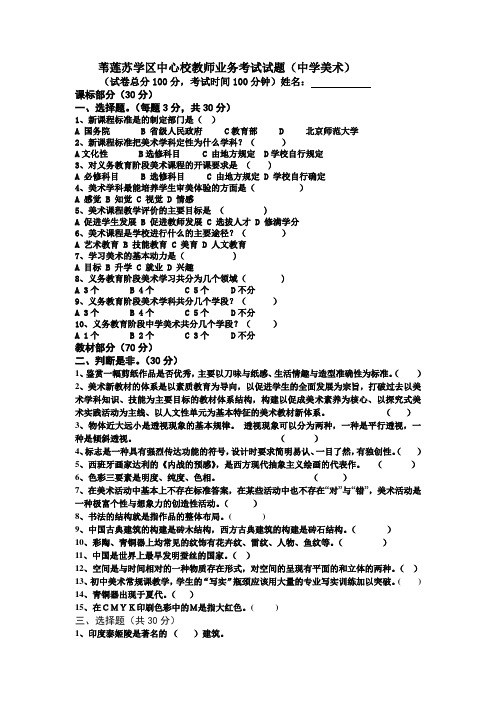 中学美术教师业务考试试题